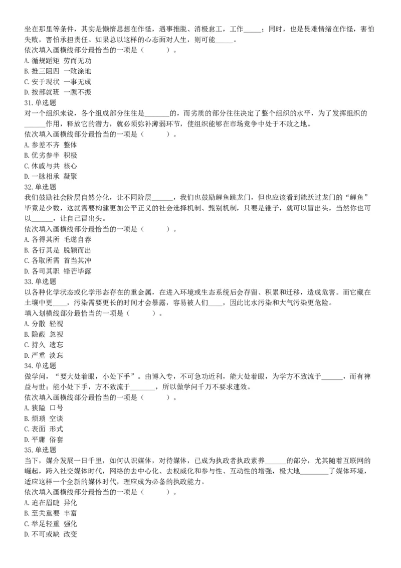 2015年下半年全国事业单位联考B类《职业能力倾向测验》题（浙江甘肃宁夏贵州云南）（网友回忆版）_26事业职测+综合_闲鱼2026事业单位职测+综合_职测+综合真题合集ABCDE_联考B类