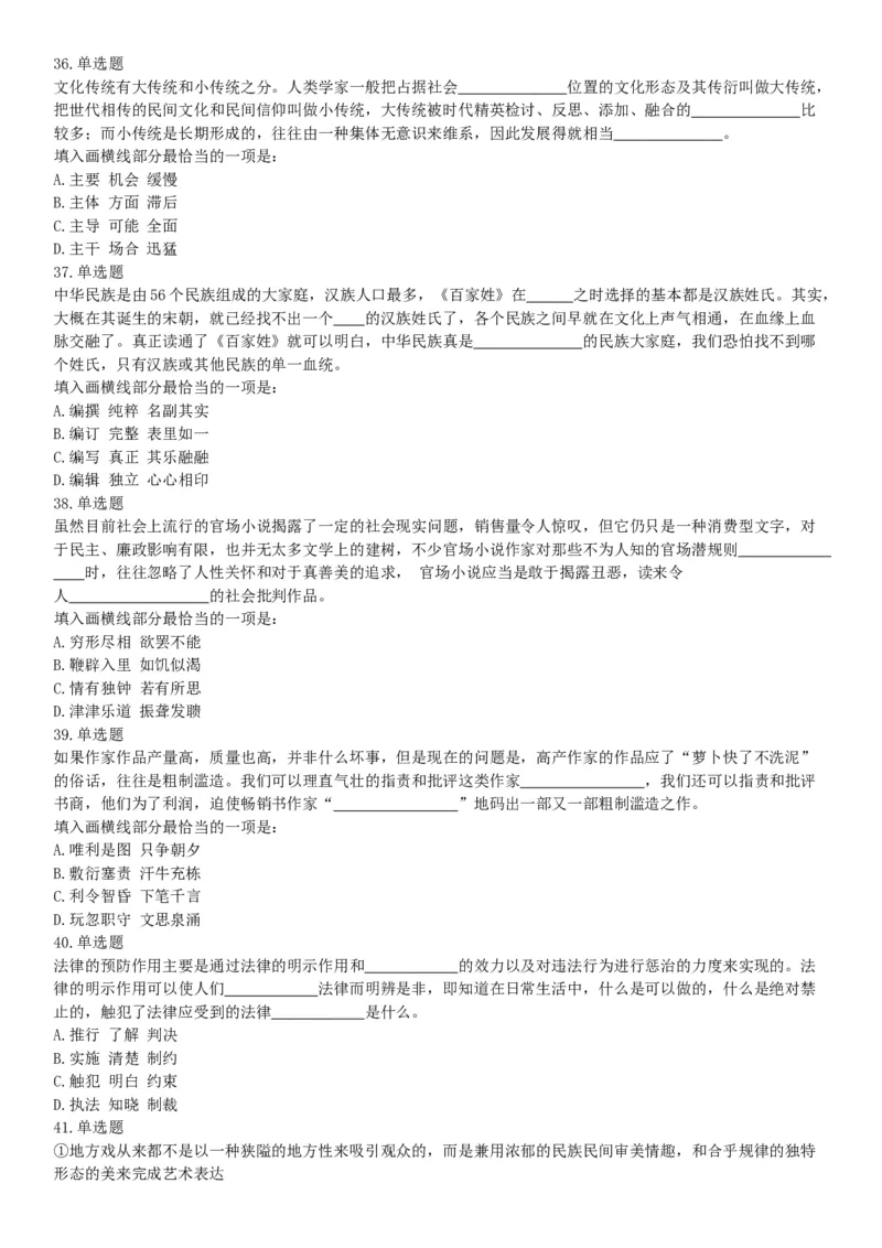 2015年下半年全国事业单位联考B类《职业能力倾向测验》题（浙江甘肃宁夏贵州云南）（网友回忆版）_26事业职测+综合_闲鱼2026事业单位职测+综合_职测+综合真题合集ABCDE_联考B类