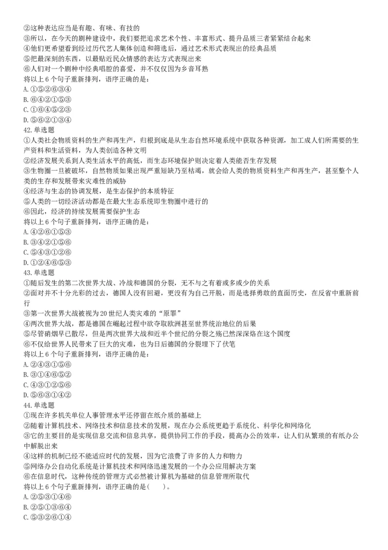 2015年下半年全国事业单位联考B类《职业能力倾向测验》题（浙江甘肃宁夏贵州云南）（网友回忆版）_26事业职测+综合_闲鱼2026事业单位职测+综合_职测+综合真题合集ABCDE_联考B类