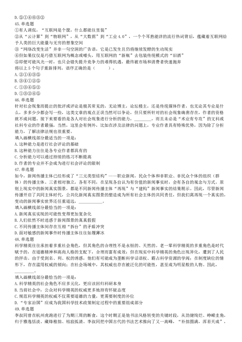 2015年下半年全国事业单位联考B类《职业能力倾向测验》题（浙江甘肃宁夏贵州云南）（网友回忆版）_26事业职测+综合_闲鱼2026事业单位职测+综合_职测+综合真题合集ABCDE_联考B类