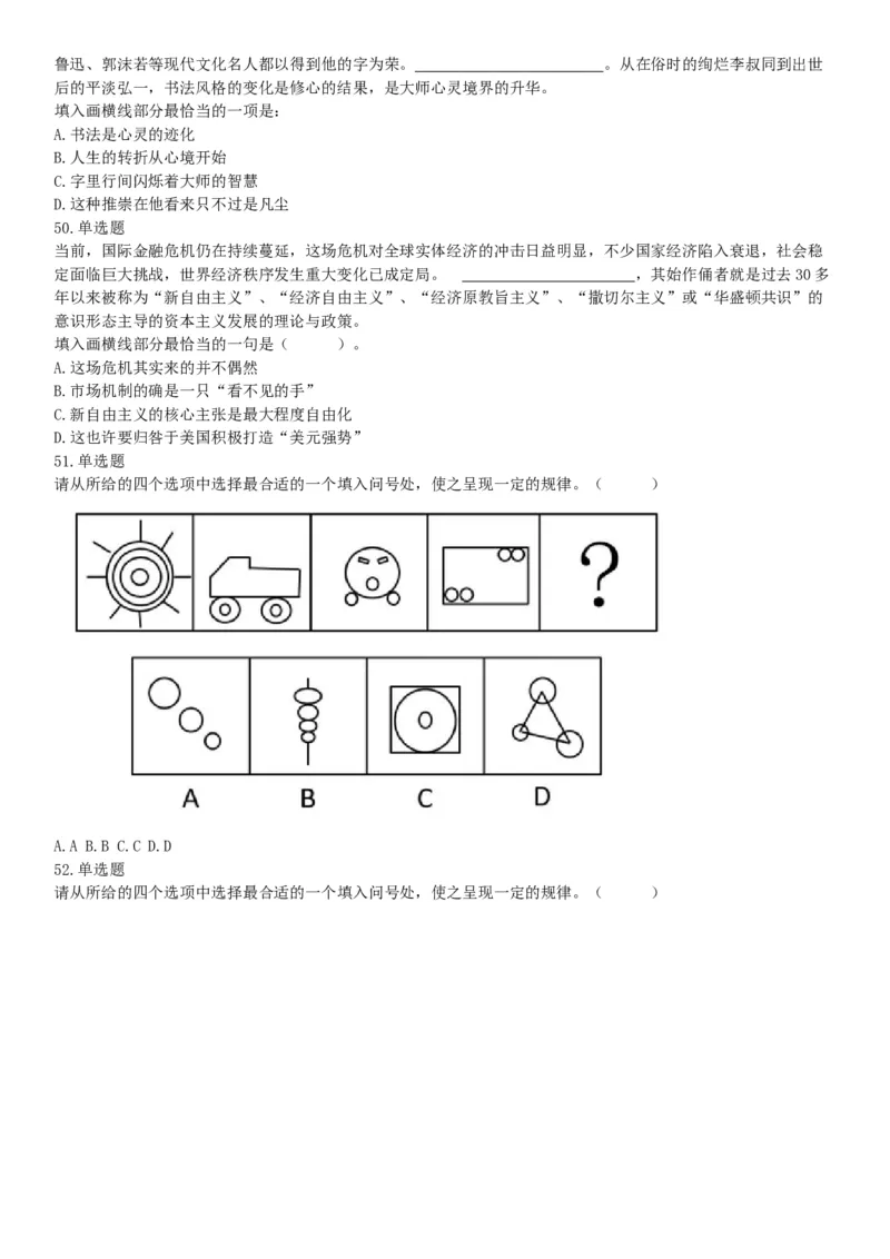 2015年下半年全国事业单位联考B类《职业能力倾向测验》题（浙江甘肃宁夏贵州云南）（网友回忆版）_26事业职测+综合_闲鱼2026事业单位职测+综合_职测+综合真题合集ABCDE_联考B类