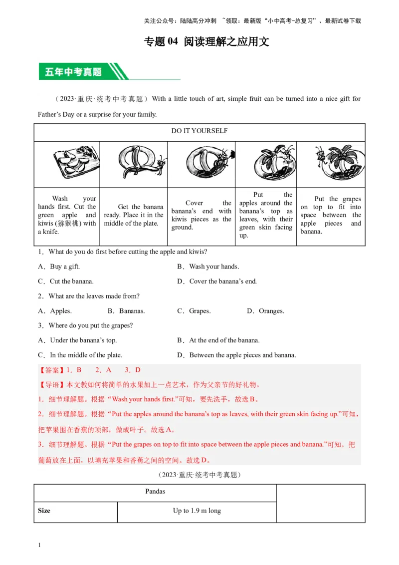 专题04阅读理解之应用文-5年（2019-2023）中考1年模拟英语真题分项汇编（全国通用）（解析版）_02中考总复习（2026版更新中）_03-英语-中考总复习_2024年中考复习资料_专项复习资料