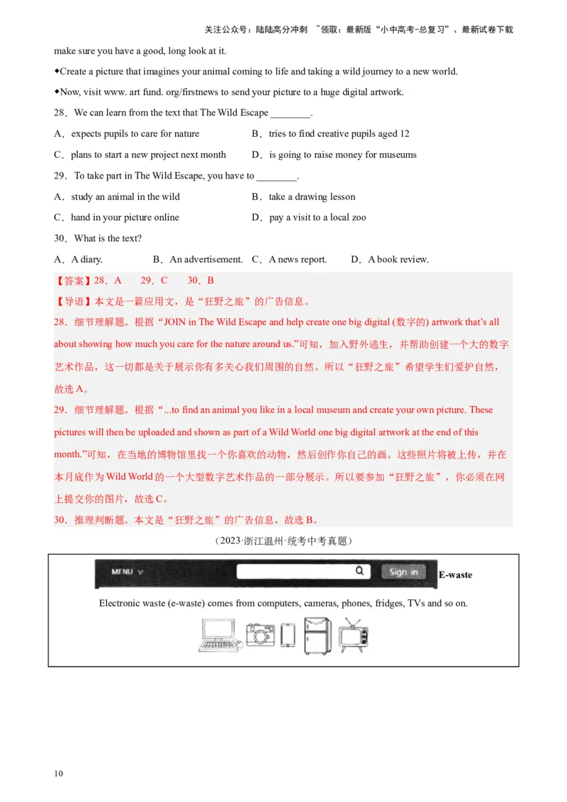 专题04阅读理解之应用文-5年（2019-2023）中考1年模拟英语真题分项汇编（全国通用）（解析版）_02中考总复习（2026版更新中）_03-英语-中考总复习_2024年中考复习资料_专项复习资料