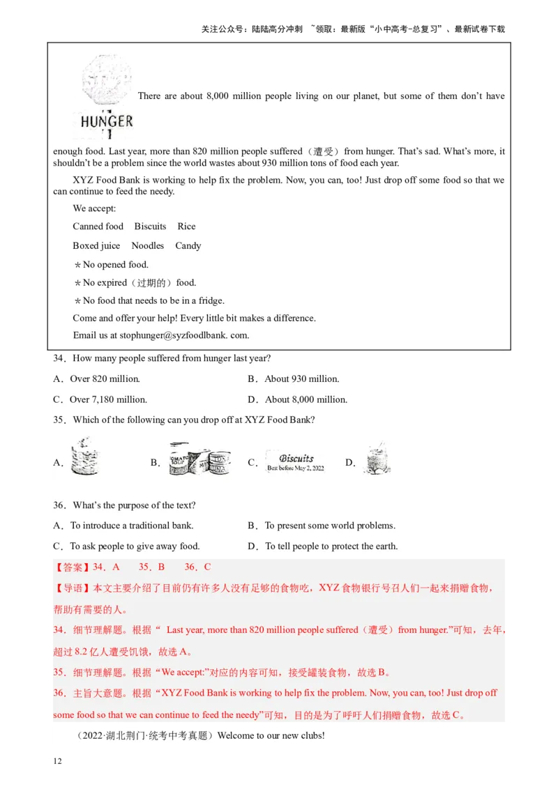专题04阅读理解之应用文-5年（2019-2023）中考1年模拟英语真题分项汇编（全国通用）（解析版）_02中考总复习（2026版更新中）_03-英语-中考总复习_2024年中考复习资料_专项复习资料