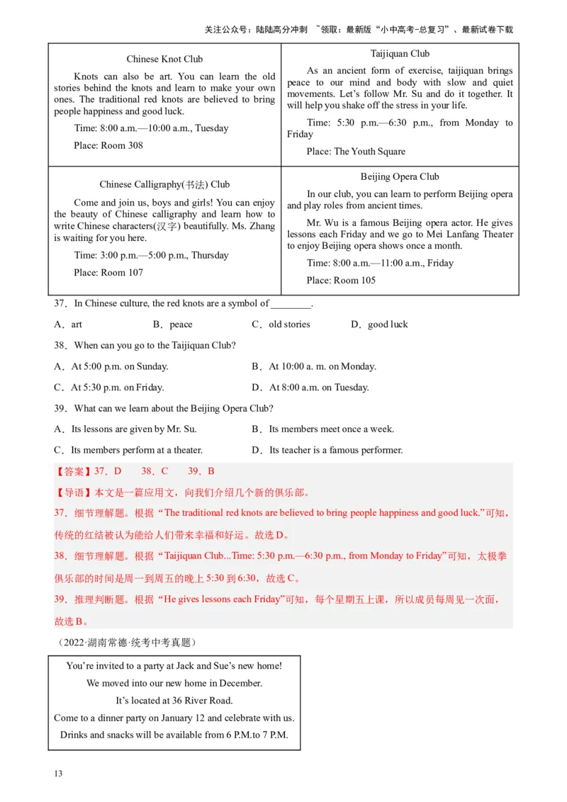 专题04阅读理解之应用文-5年（2019-2023）中考1年模拟英语真题分项汇编（全国通用）（解析版）_02中考总复习（2026版更新中）_03-英语-中考总复习_2024年中考复习资料_专项复习资料