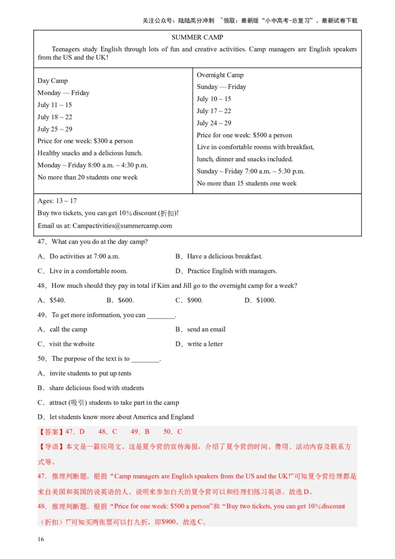 专题04阅读理解之应用文-5年（2019-2023）中考1年模拟英语真题分项汇编（全国通用）（解析版）_02中考总复习（2026版更新中）_03-英语-中考总复习_2024年中考复习资料_专项复习资料