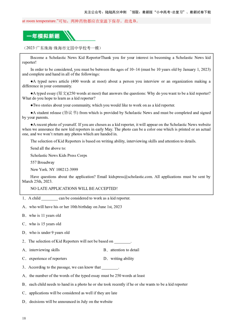 专题04阅读理解之应用文-5年（2019-2023）中考1年模拟英语真题分项汇编（全国通用）（解析版）_02中考总复习（2026版更新中）_03-英语-中考总复习_2024年中考复习资料_专项复习资料