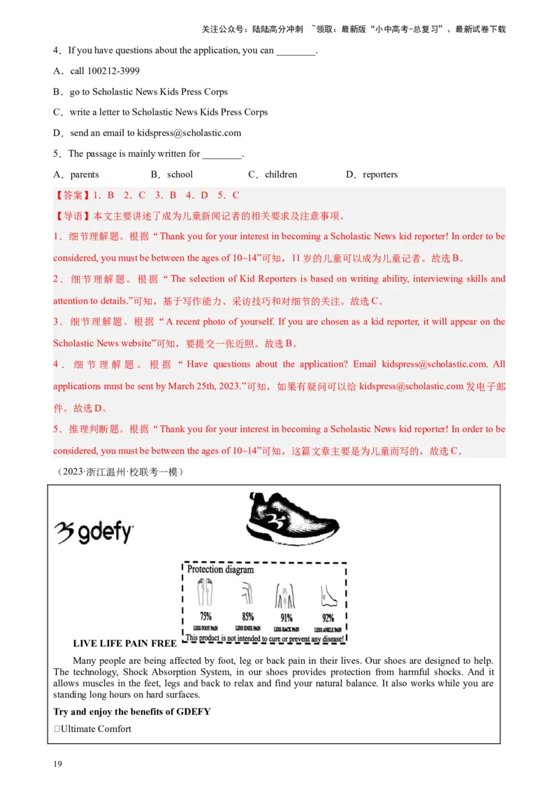 专题04阅读理解之应用文-5年（2019-2023）中考1年模拟英语真题分项汇编（全国通用）（解析版）_02中考总复习（2026版更新中）_03-英语-中考总复习_2024年中考复习资料_专项复习资料