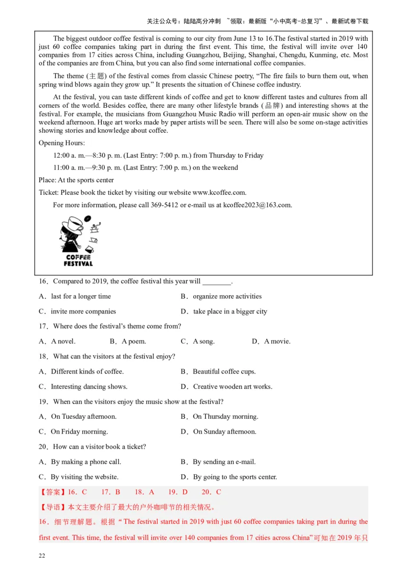 专题04阅读理解之应用文-5年（2019-2023）中考1年模拟英语真题分项汇编（全国通用）（解析版）_02中考总复习（2026版更新中）_03-英语-中考总复习_2024年中考复习资料_专项复习资料