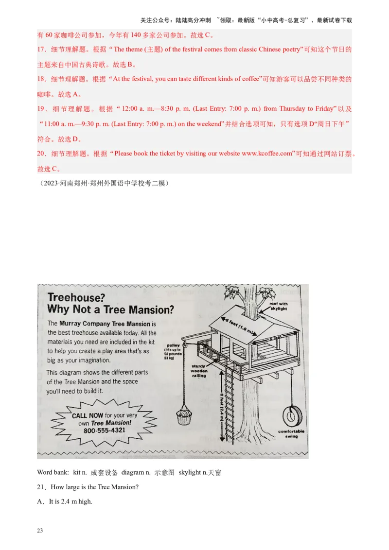专题04阅读理解之应用文-5年（2019-2023）中考1年模拟英语真题分项汇编（全国通用）（解析版）_02中考总复习（2026版更新中）_03-英语-中考总复习_2024年中考复习资料_专项复习资料