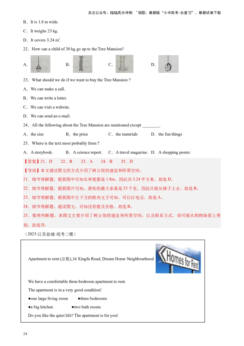 专题04阅读理解之应用文-5年（2019-2023）中考1年模拟英语真题分项汇编（全国通用）（解析版）_02中考总复习（2026版更新中）_03-英语-中考总复习_2024年中考复习资料_专项复习资料