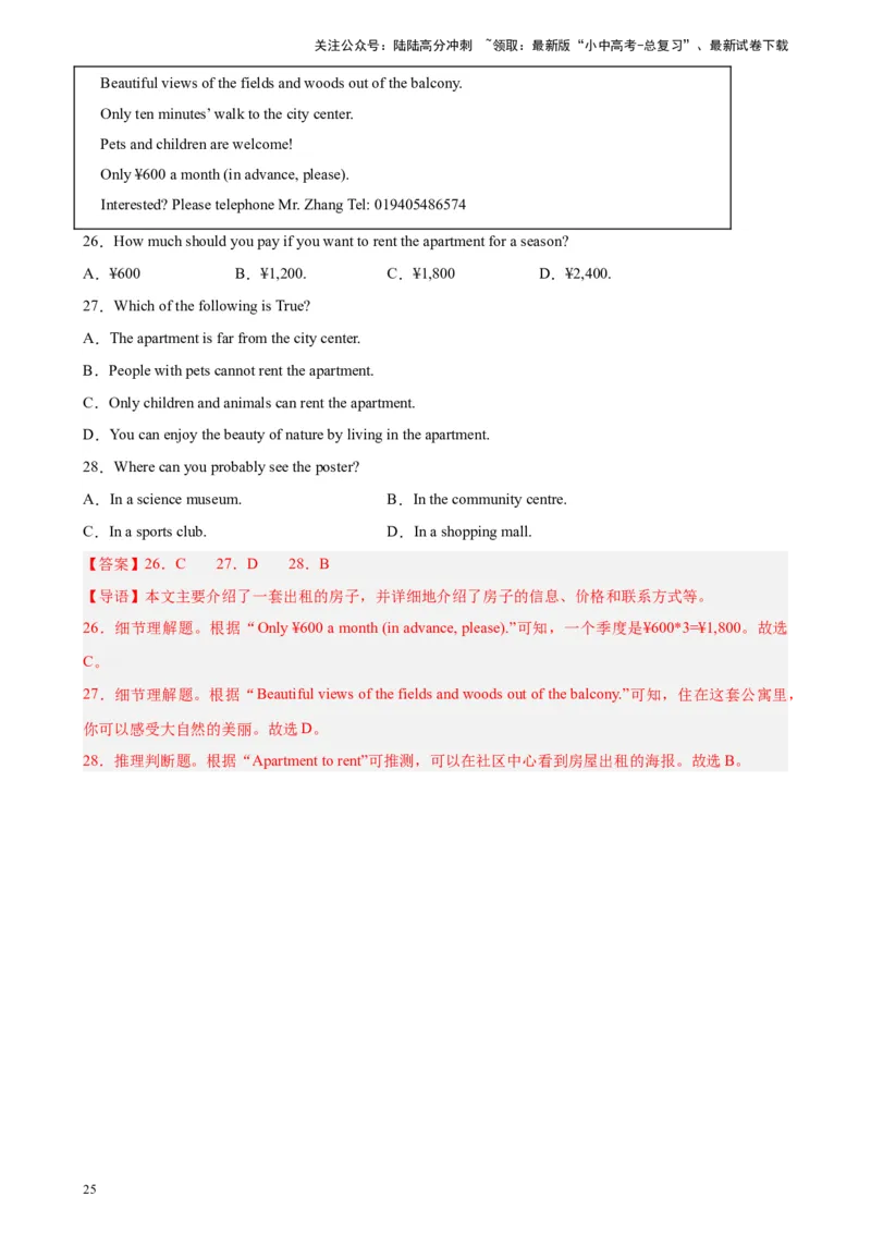 专题04阅读理解之应用文-5年（2019-2023）中考1年模拟英语真题分项汇编（全国通用）（解析版）_02中考总复习（2026版更新中）_03-英语-中考总复习_2024年中考复习资料_专项复习资料
