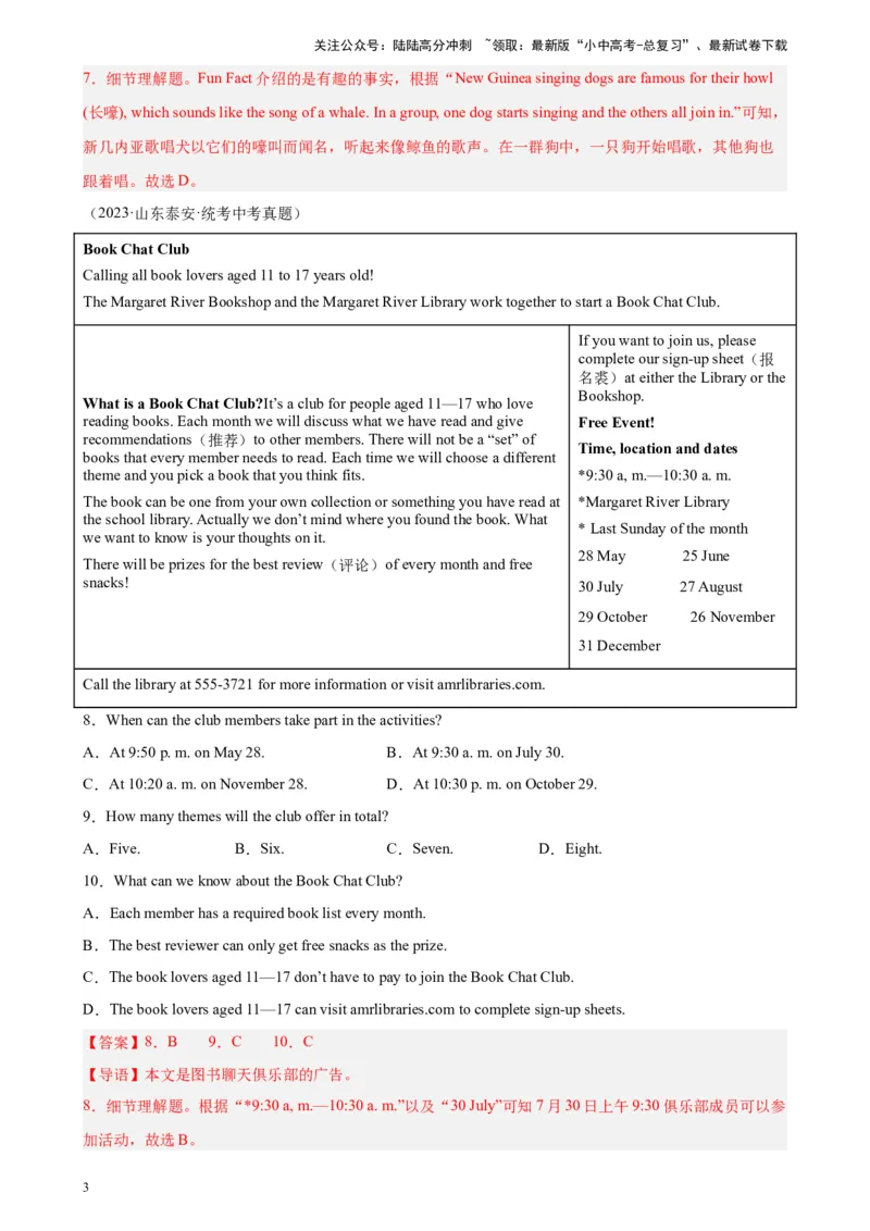 专题04阅读理解之应用文-5年（2019-2023）中考1年模拟英语真题分项汇编（全国通用）（解析版）_02中考总复习（2026版更新中）_03-英语-中考总复习_2024年中考复习资料_专项复习资料