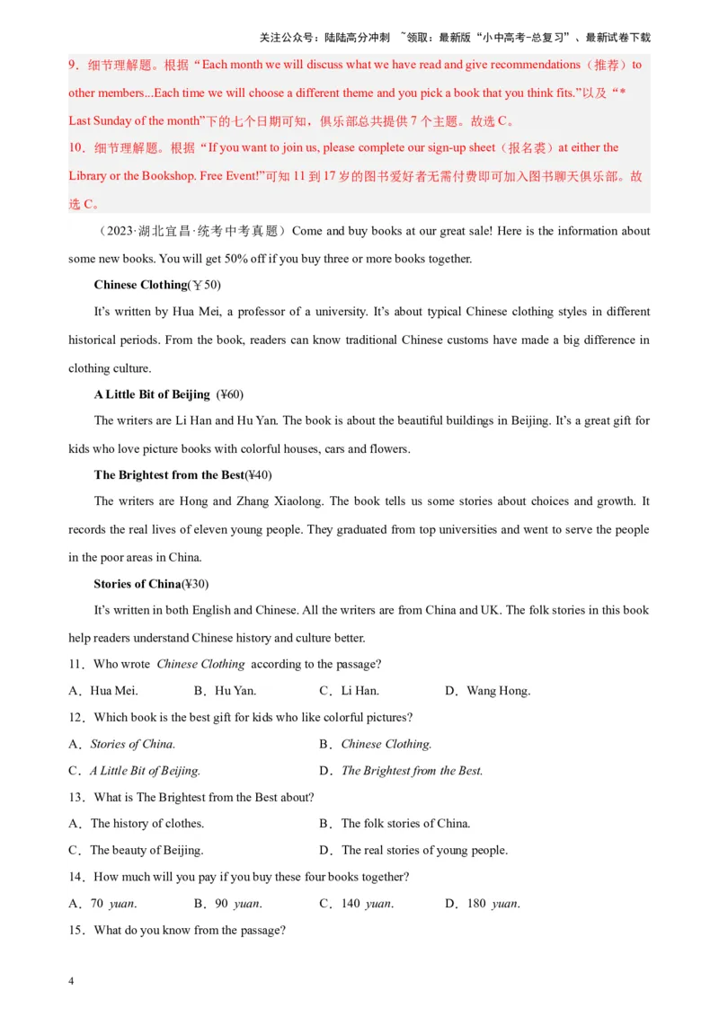 专题04阅读理解之应用文-5年（2019-2023）中考1年模拟英语真题分项汇编（全国通用）（解析版）_02中考总复习（2026版更新中）_03-英语-中考总复习_2024年中考复习资料_专项复习资料