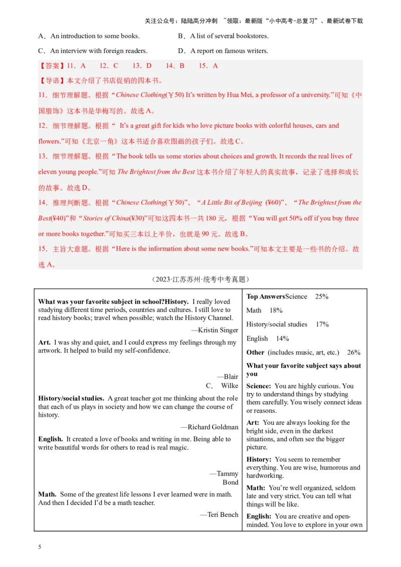 专题04阅读理解之应用文-5年（2019-2023）中考1年模拟英语真题分项汇编（全国通用）（解析版）_02中考总复习（2026版更新中）_03-英语-中考总复习_2024年中考复习资料_专项复习资料