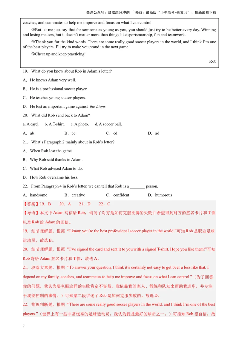 专题04阅读理解之应用文-5年（2019-2023）中考1年模拟英语真题分项汇编（全国通用）（解析版）_02中考总复习（2026版更新中）_03-英语-中考总复习_2024年中考复习资料_专项复习资料