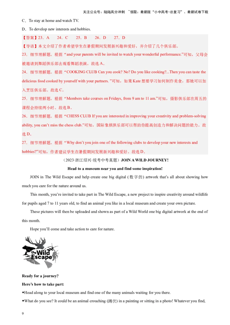 专题04阅读理解之应用文-5年（2019-2023）中考1年模拟英语真题分项汇编（全国通用）（解析版）_02中考总复习（2026版更新中）_03-英语-中考总复习_2024年中考复习资料_专项复习资料