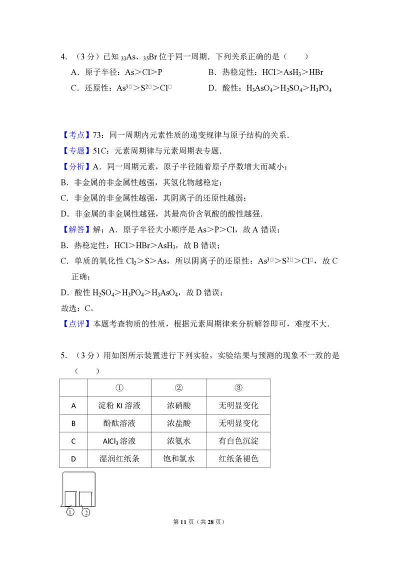 2012年北京市高考化学试卷（解析版）_全国卷+地方卷_5.化学_1.化学高考真题试卷_2008-2020年_地方卷_北京高考化学2008-2020_A4word版_PDF版（赠送）