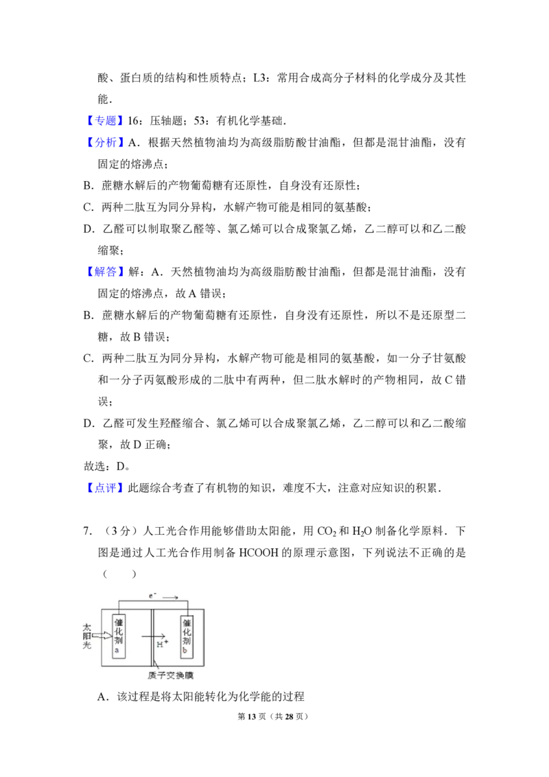 2012年北京市高考化学试卷（解析版）_全国卷+地方卷_5.化学_1.化学高考真题试卷_2008-2020年_地方卷_北京高考化学2008-2020_A4word版_PDF版（赠送）
