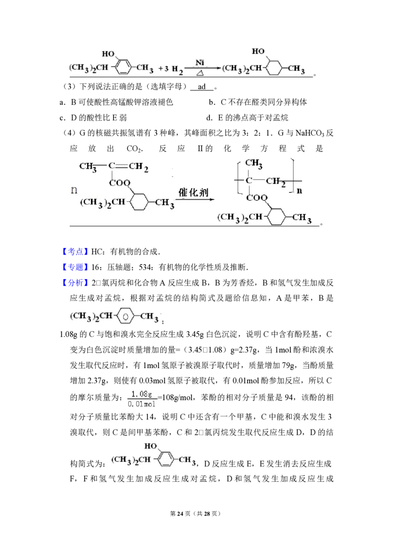 2012年北京市高考化学试卷（解析版）_全国卷+地方卷_5.化学_1.化学高考真题试卷_2008-2020年_地方卷_北京高考化学2008-2020_A4word版_PDF版（赠送）