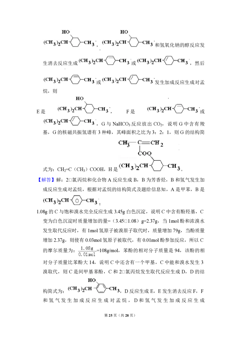 2012年北京市高考化学试卷（解析版）_全国卷+地方卷_5.化学_1.化学高考真题试卷_2008-2020年_地方卷_北京高考化学2008-2020_A4word版_PDF版（赠送）