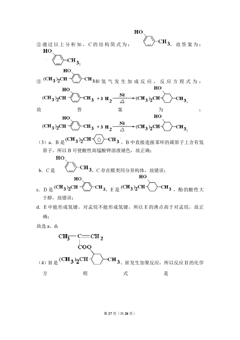 2012年北京市高考化学试卷（解析版）_全国卷+地方卷_5.化学_1.化学高考真题试卷_2008-2020年_地方卷_北京高考化学2008-2020_A4word版_PDF版（赠送）