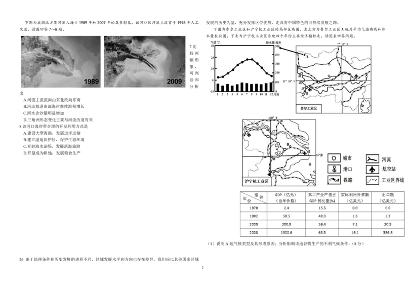 2010年高考真题地理（山东卷）（解析版）_全国卷+地方卷_8.地理_1.地理高考真题试卷_2008-2020年_地方卷_山东高考地理08-21_山东高考地理_A3版_pdf.版