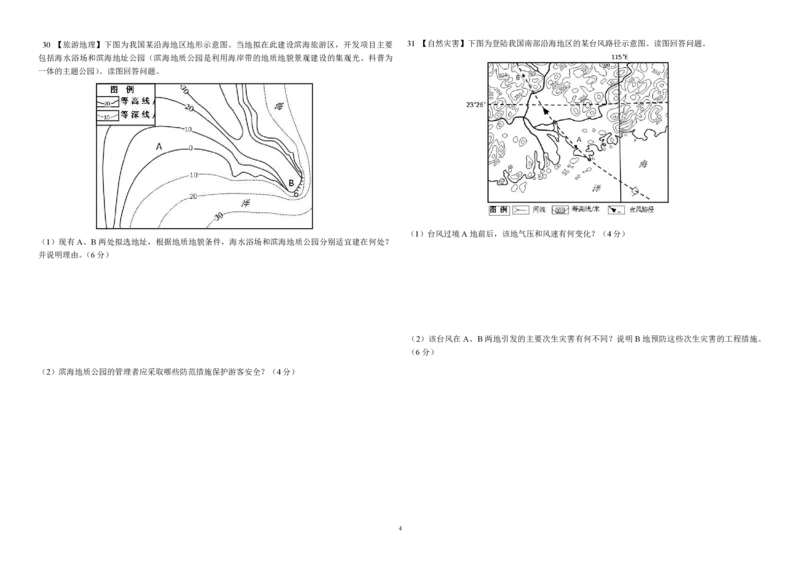 2010年高考真题地理（山东卷）（解析版）_全国卷+地方卷_8.地理_1.地理高考真题试卷_2008-2020年_地方卷_山东高考地理08-21_山东高考地理_A3版_pdf.版