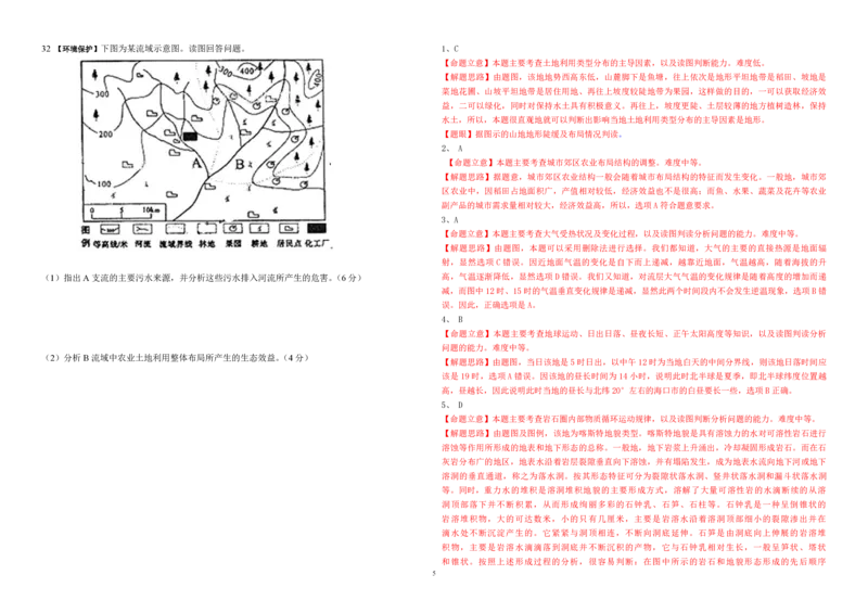 2010年高考真题地理（山东卷）（解析版）_全国卷+地方卷_8.地理_1.地理高考真题试卷_2008-2020年_地方卷_山东高考地理08-21_山东高考地理_A3版_pdf.版