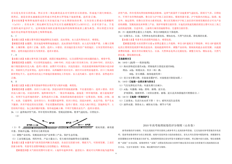 2010年高考真题地理（山东卷）（解析版）_全国卷+地方卷_8.地理_1.地理高考真题试卷_2008-2020年_地方卷_山东高考地理08-21_山东高考地理_A3版_pdf.版