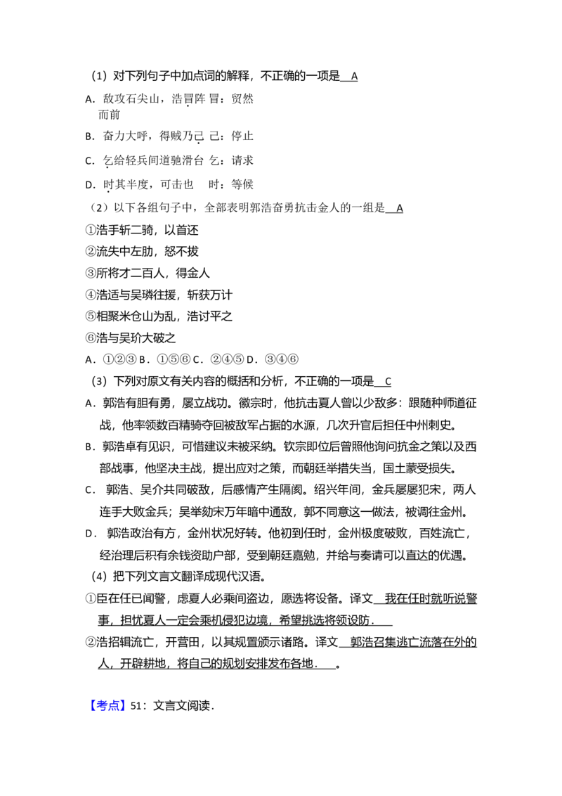 2012年全国统一高考语文试卷（大纲版）（解析版）_全国卷+地方卷_1.语文_1.语文高考真题试卷_2008-2020年_全国卷_全国统一高考语文（新课标ⅱ）08-21_A4word版