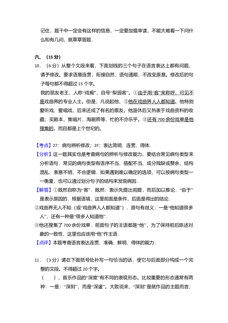2012年全国统一高考语文试卷（大纲版）（解析版）_全国卷+地方卷_1.语文_1.语文高考真题试卷_2008-2020年_全国卷_全国统一高考语文（新课标ⅱ）08-21_A4word版