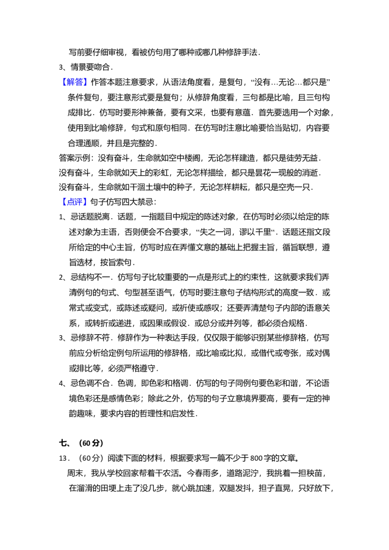 2012年全国统一高考语文试卷（大纲版）（解析版）_全国卷+地方卷_1.语文_1.语文高考真题试卷_2008-2020年_全国卷_全国统一高考语文（新课标ⅱ）08-21_A4word版