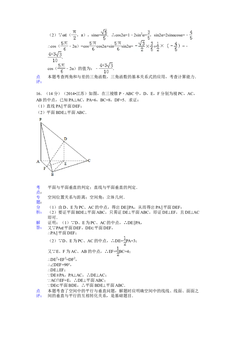 2014年江苏高考数学试题及答案_全国卷+地方卷_2.数学_1.数学高考真题试卷_2008-2020年_地方卷_江苏08-23