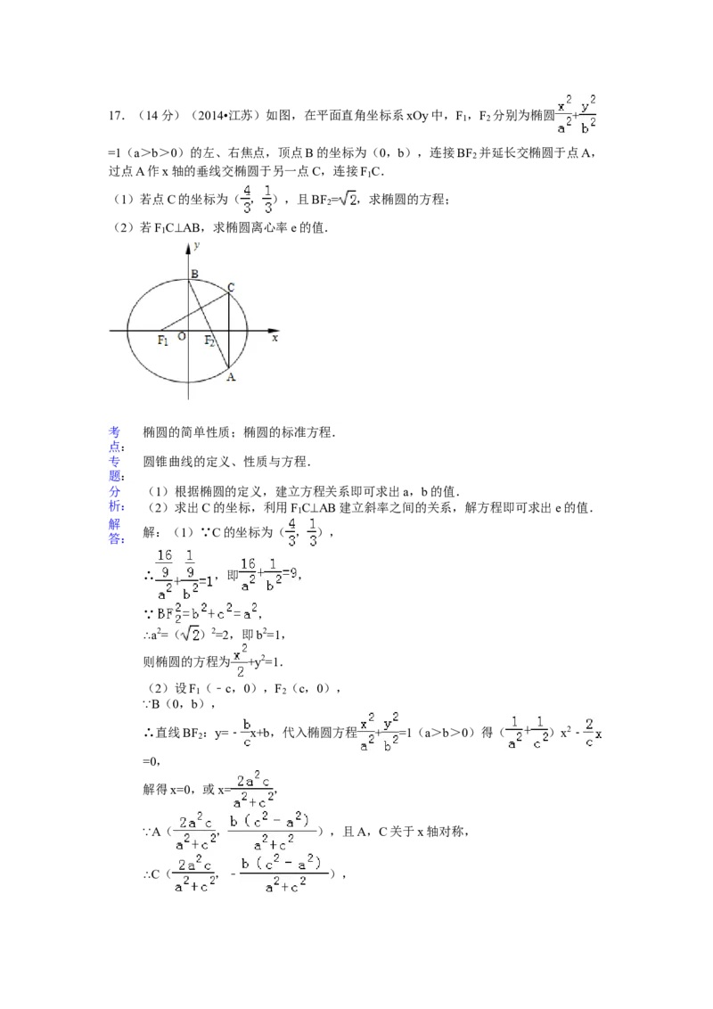 2014年江苏高考数学试题及答案_全国卷+地方卷_2.数学_1.数学高考真题试卷_2008-2020年_地方卷_江苏08-23