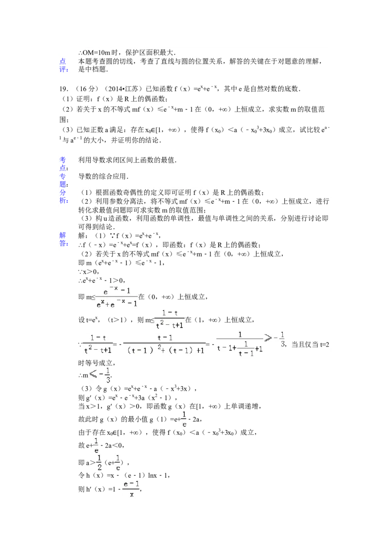2014年江苏高考数学试题及答案_全国卷+地方卷_2.数学_1.数学高考真题试卷_2008-2020年_地方卷_江苏08-23