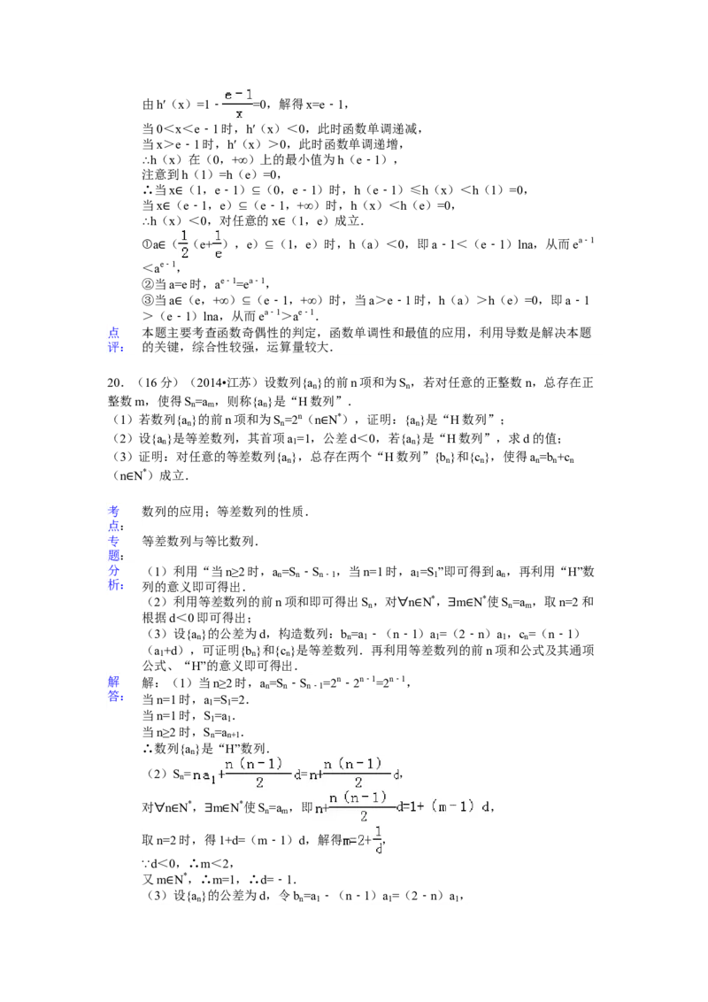 2014年江苏高考数学试题及答案_全国卷+地方卷_2.数学_1.数学高考真题试卷_2008-2020年_地方卷_江苏08-23
