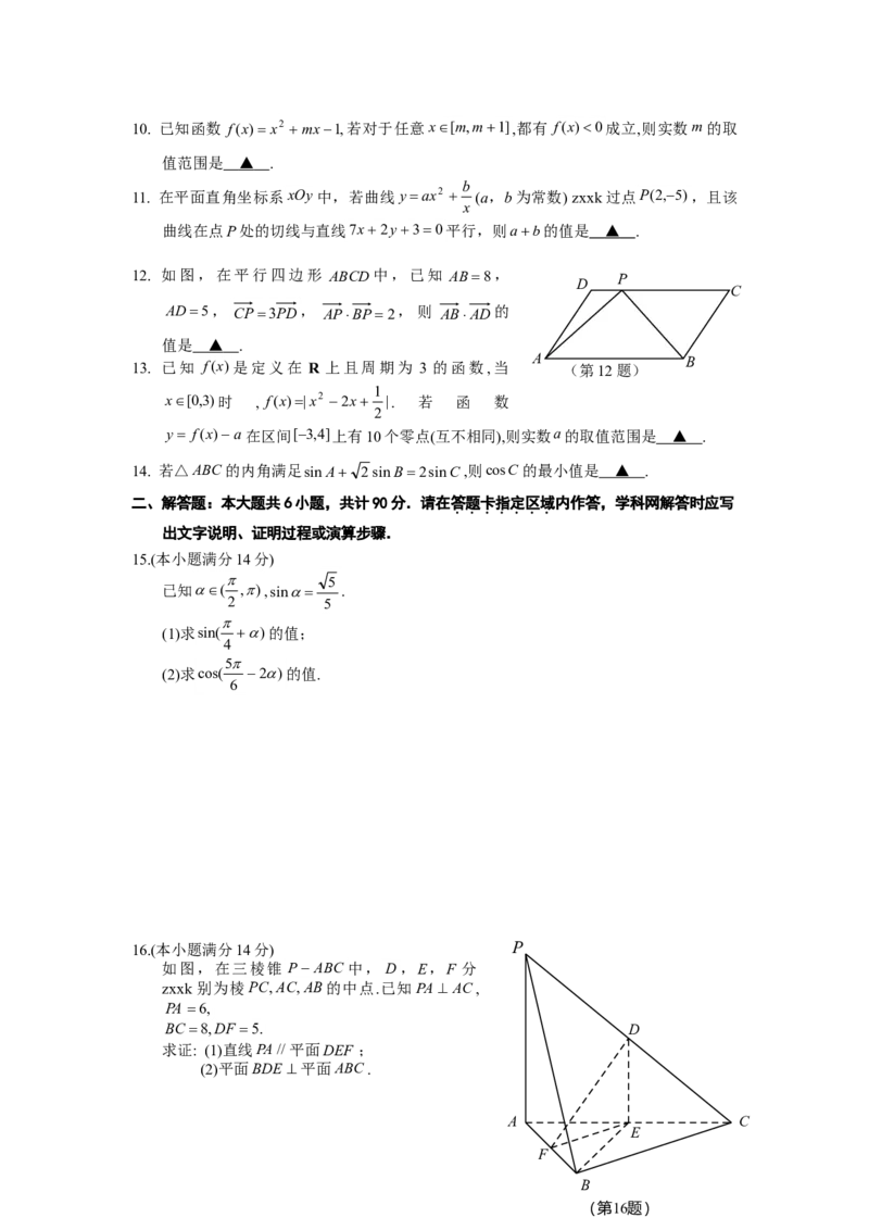 2014年江苏高考数学试题及答案_全国卷+地方卷_2.数学_1.数学高考真题试卷_2008-2020年_地方卷_江苏08-23
