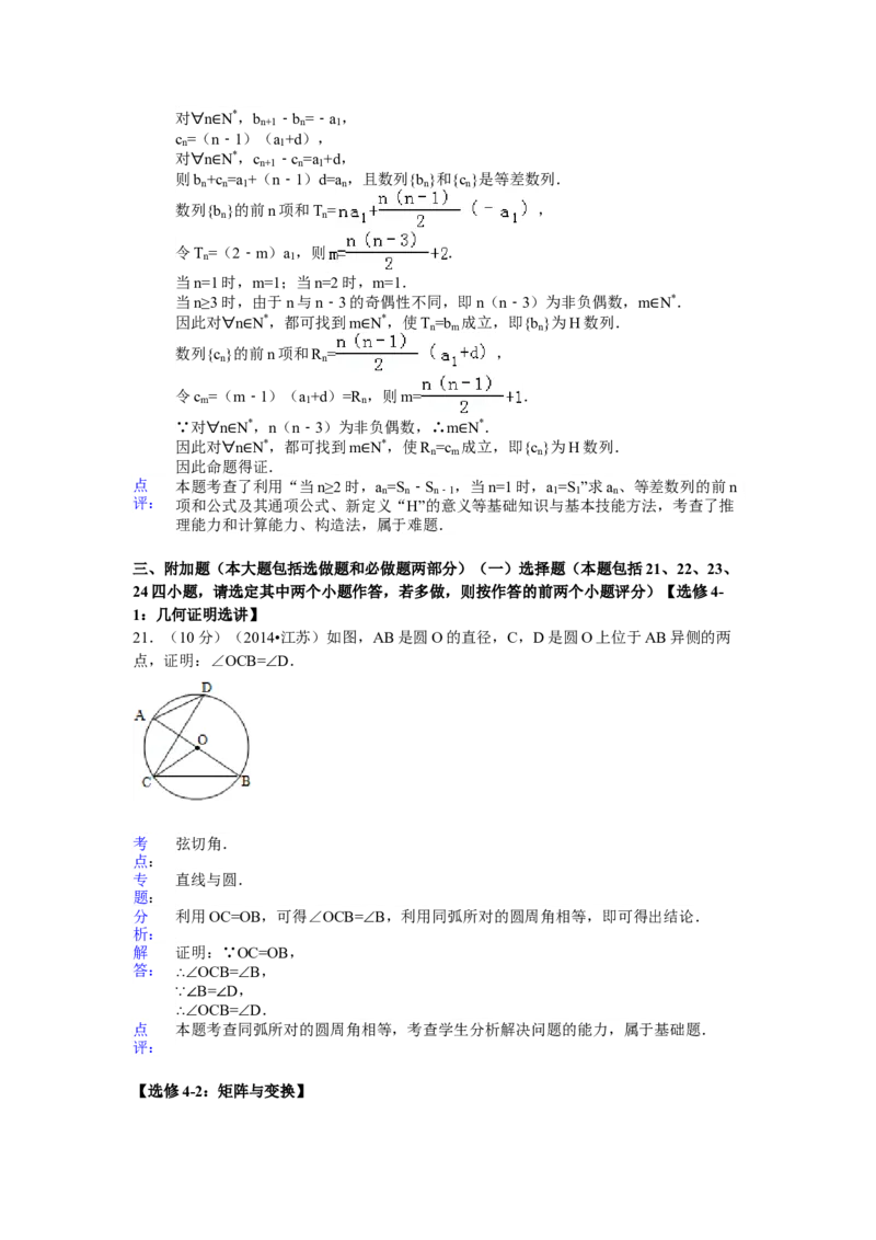 2014年江苏高考数学试题及答案_全国卷+地方卷_2.数学_1.数学高考真题试卷_2008-2020年_地方卷_江苏08-23