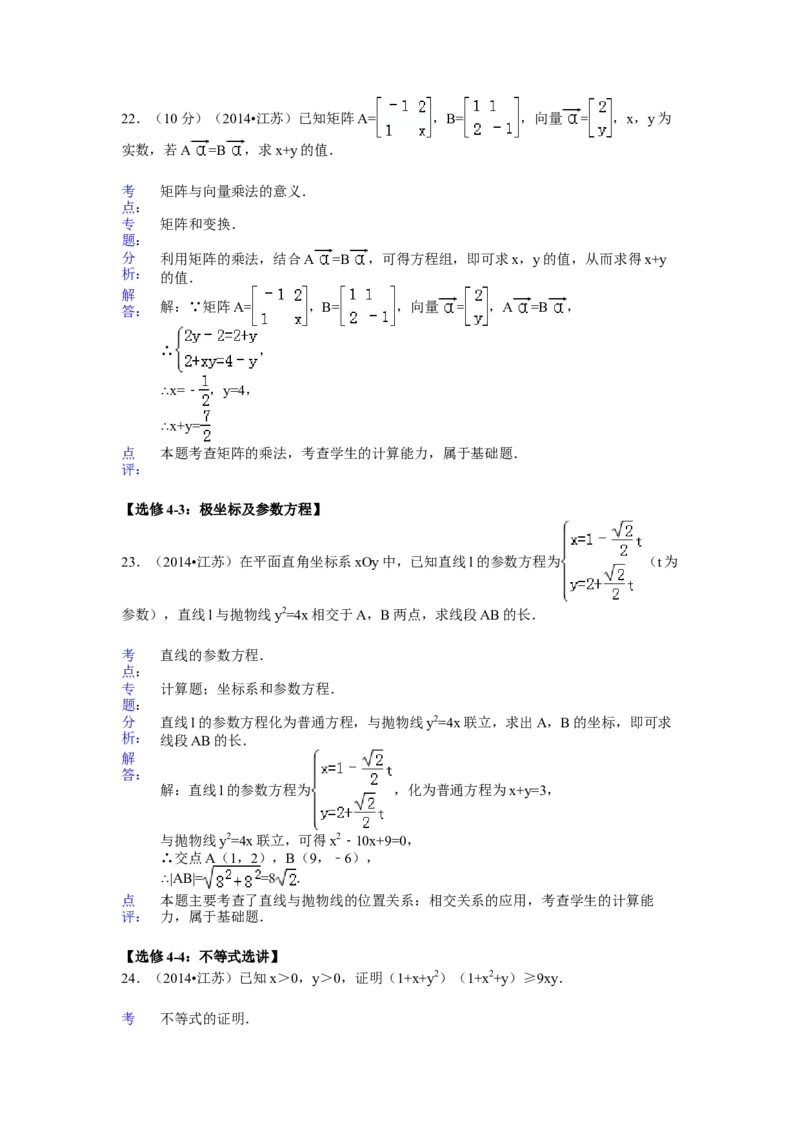 2014年江苏高考数学试题及答案_全国卷+地方卷_2.数学_1.数学高考真题试卷_2008-2020年_地方卷_江苏08-23