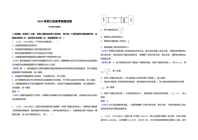 2014年浙江省高考物理（解析版）_全国卷+地方卷_4.物理_1.物理高考真题试卷_2008-2020年_地方卷_浙江高考物理08-21_A3word版