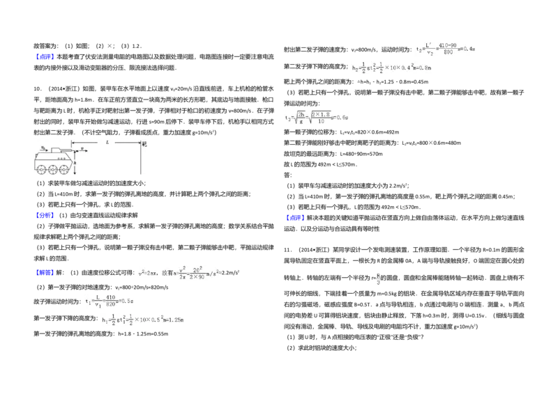 2014年浙江省高考物理（解析版）_全国卷+地方卷_4.物理_1.物理高考真题试卷_2008-2020年_地方卷_浙江高考物理08-21_A3word版
