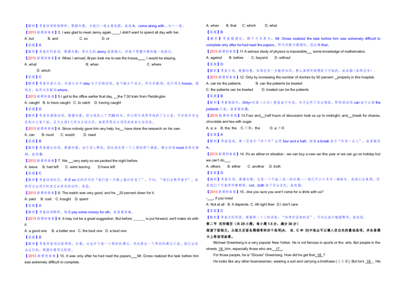 2013年海南高考英语试题和答案_全国卷+地方卷_3.英语_1.英语高考真题试卷_2008-2020年_地方卷_海南高考英语（08-20，无听力）_A3word版_答案版