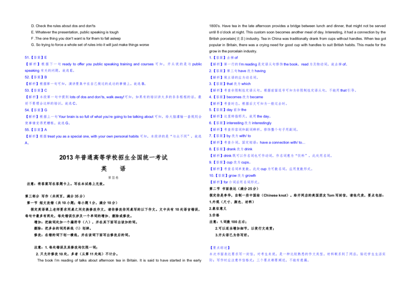 2013年海南高考英语试题和答案_全国卷+地方卷_3.英语_1.英语高考真题试卷_2008-2020年_地方卷_海南高考英语（08-20，无听力）_A3word版_答案版
