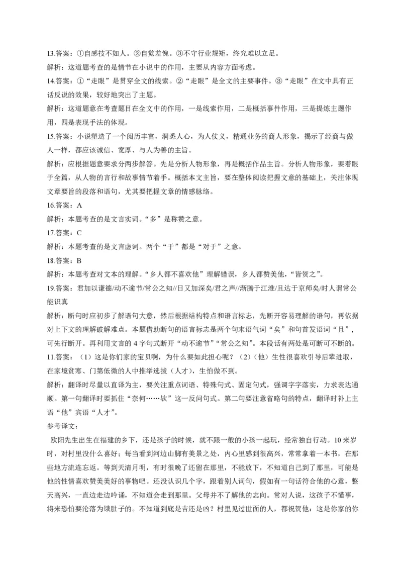 2014年浙江省高考语文（解析版）_全国卷+地方卷_1.语文_1.语文高考真题试卷_2008-2020年_地方卷_浙江高考语文08-21_A4word版_PDF版（赠送）