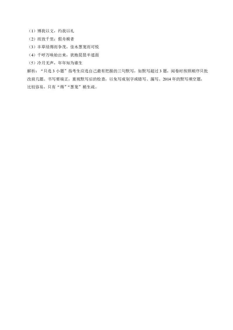 2014年浙江省高考语文（解析版）_全国卷+地方卷_1.语文_1.语文高考真题试卷_2008-2020年_地方卷_浙江高考语文08-21_A4word版_PDF版（赠送）