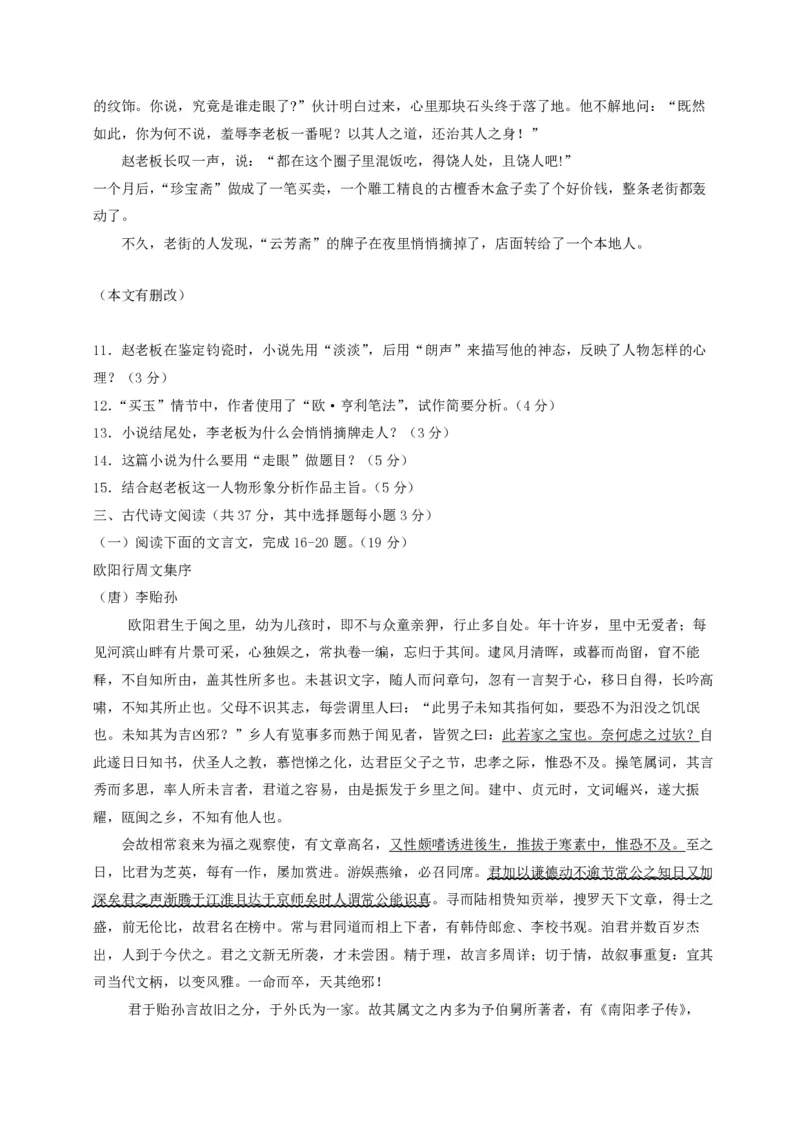 2014年浙江省高考语文（解析版）_全国卷+地方卷_1.语文_1.语文高考真题试卷_2008-2020年_地方卷_浙江高考语文08-21_A4word版_PDF版（赠送）