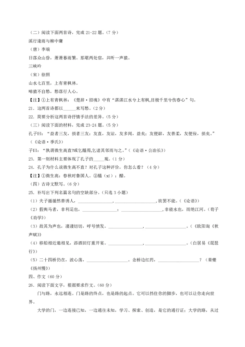 2014年浙江省高考语文（解析版）_全国卷+地方卷_1.语文_1.语文高考真题试卷_2008-2020年_地方卷_浙江高考语文08-21_A4word版_PDF版（赠送）