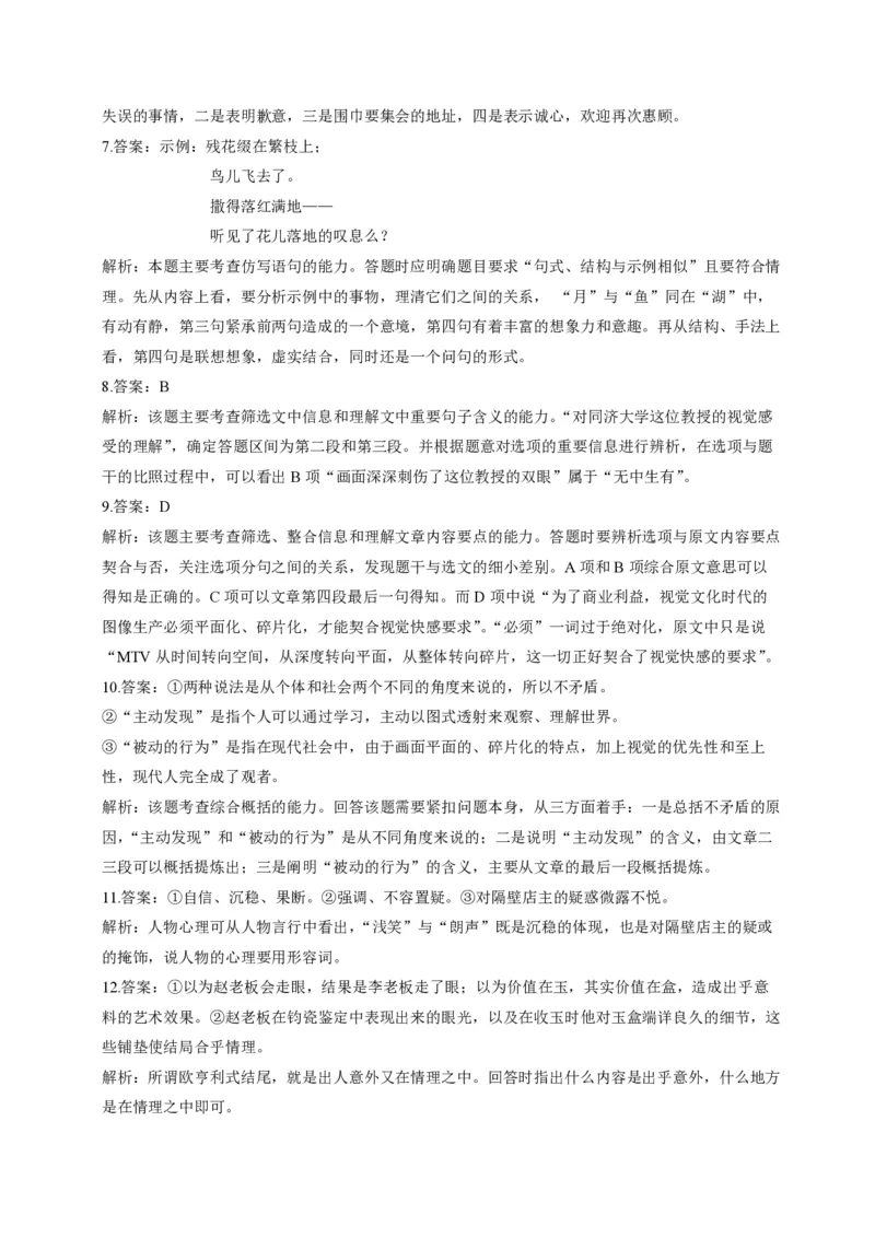 2014年浙江省高考语文（解析版）_全国卷+地方卷_1.语文_1.语文高考真题试卷_2008-2020年_地方卷_浙江高考语文08-21_A4word版_PDF版（赠送）