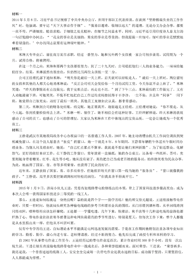 2015年山东省省属事业单位招聘考试《综合应用能力》_26事业职测+综合_闲鱼2026事业单位职测+综合_职测+综合真题合集ABCDE_A类-综合管理_综合应用能力历年真题（不定时更新）_山东